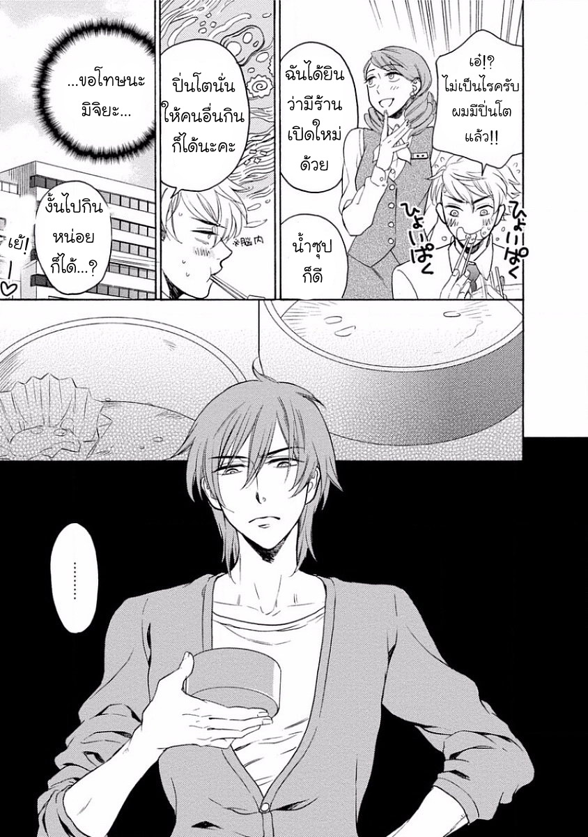 กลิ่นที่ไม่ลืมเลือน-Yandere-Hitatsu-Yane-no-Shita-CH.1-8