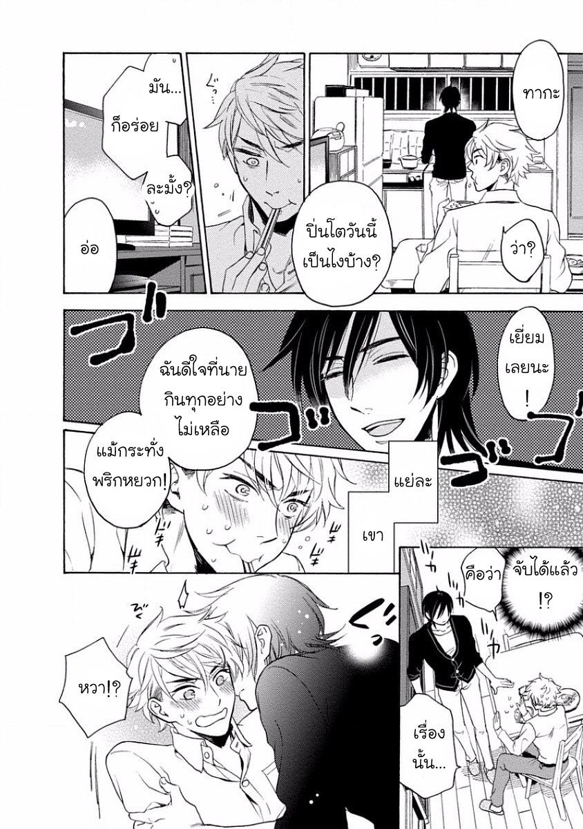 กลิ่นที่ไม่ลืมเลือน-Yandere-Hitatsu-Yane-no-Shita-CH.1-9