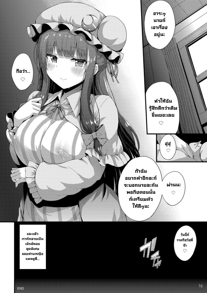 การปลดปล่อยอารมณ์ของท่านหญิง-YuKi-IRo-Yukiusagi.-Patchouli-sama-wa-Yokkyuu-Fuman-Touhou-Project-15