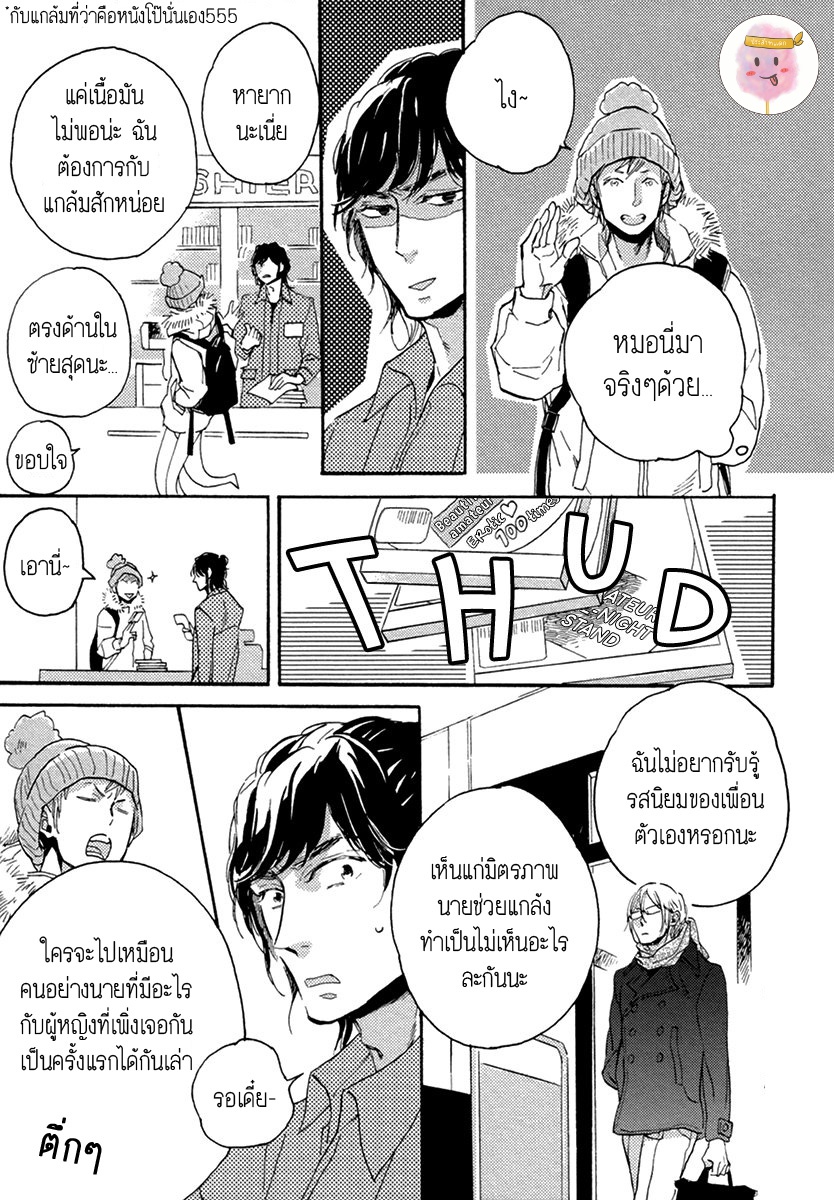 การเดินทาง-ที่มีแต่ทางตัน-2-HEBIKUI-TORI-MEGU-IROHA-CH.2-14