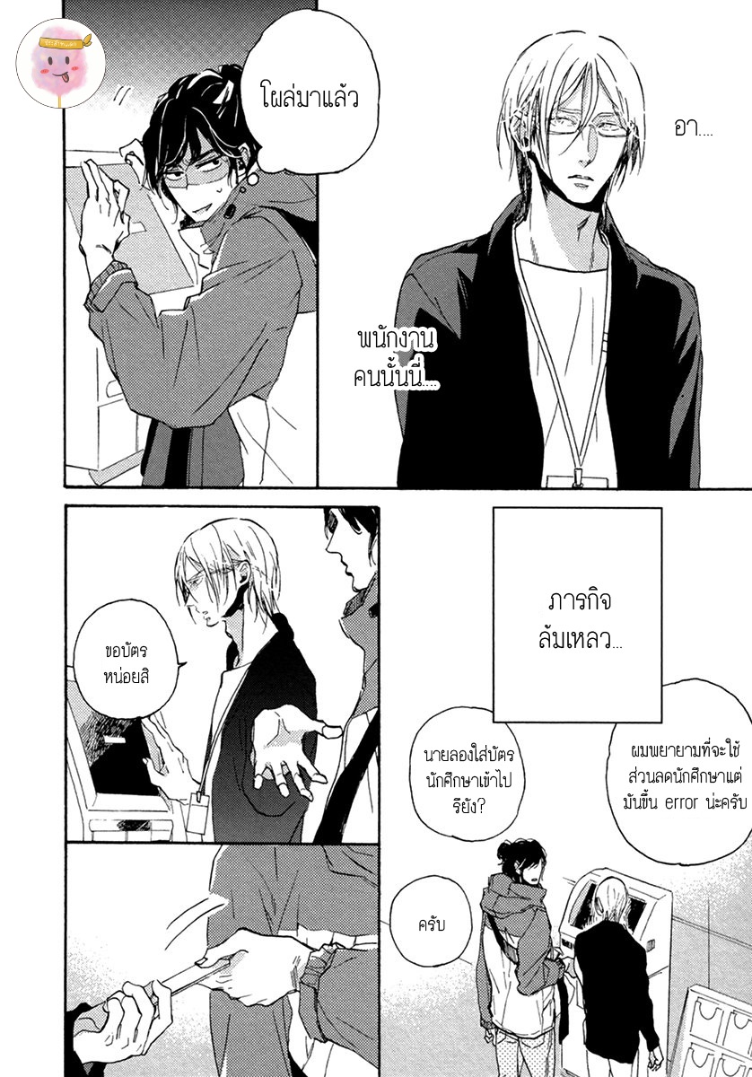 การเดินทาง-ที่มีแต่ทางตัน-2-HEBIKUI-TORI-MEGU-IROHA-CH.2-5