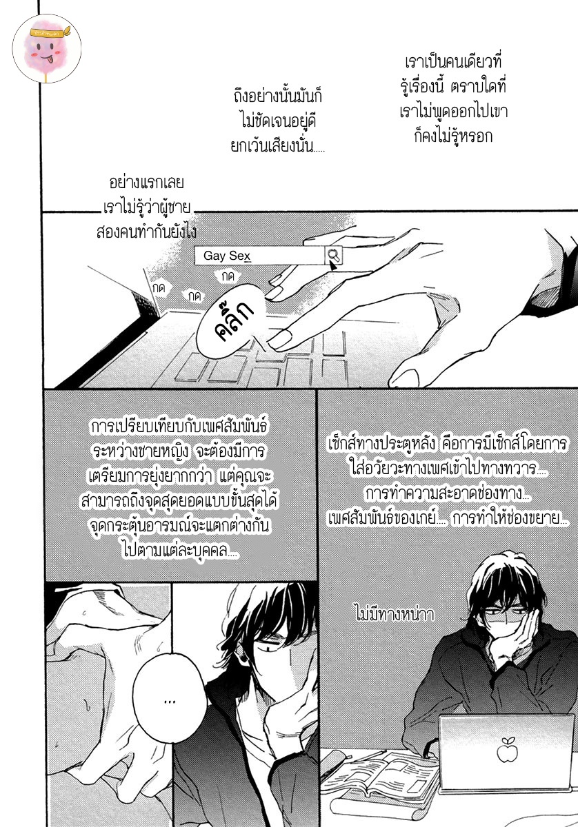 การเดินทาง-ที่มีแต่ทางตัน-2-HEBIKUI-TORI-MEGU-IROHA-CH.2-9