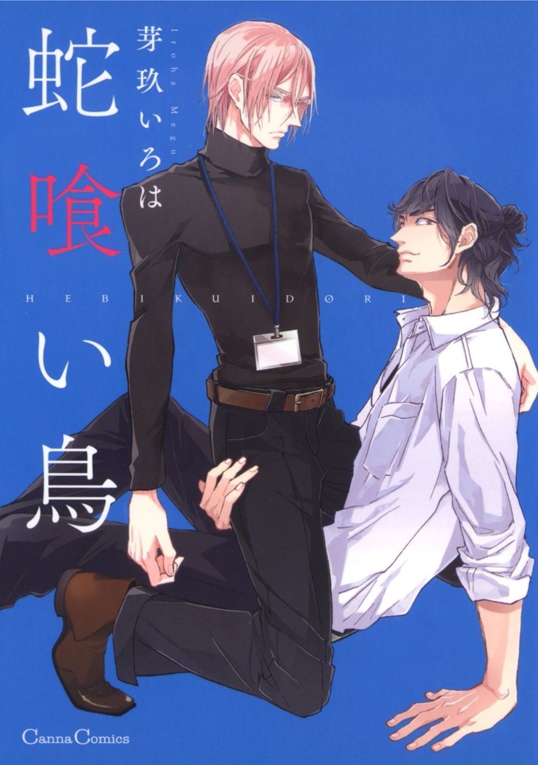 การเดินทาง-ที่มีแต่ทางตัน-3-จบ-HEBIKUI-TORI-MEGU-IROHA-CH.3-1-1