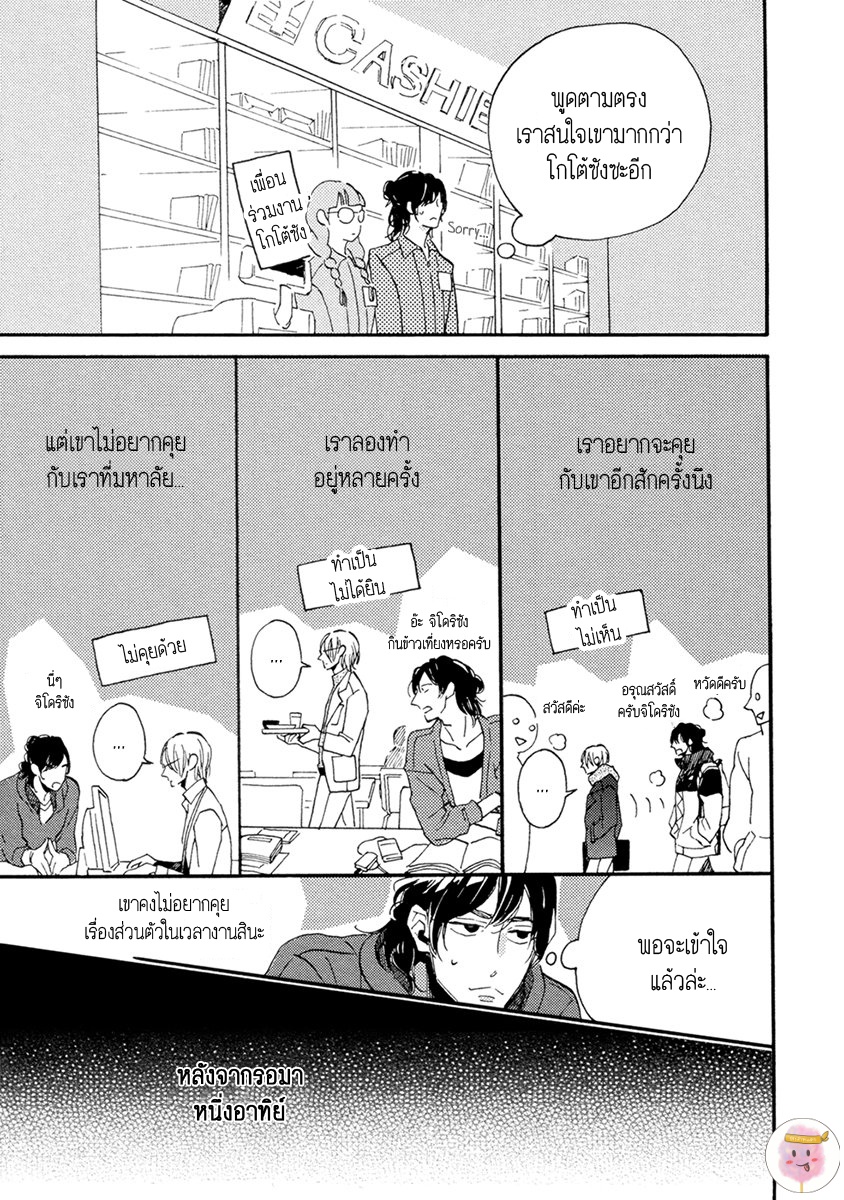 การเดินทาง-ที่มีแต่ทางตัน-HEBIKUI-TORI-MEGU-IROHA-CH.1-15