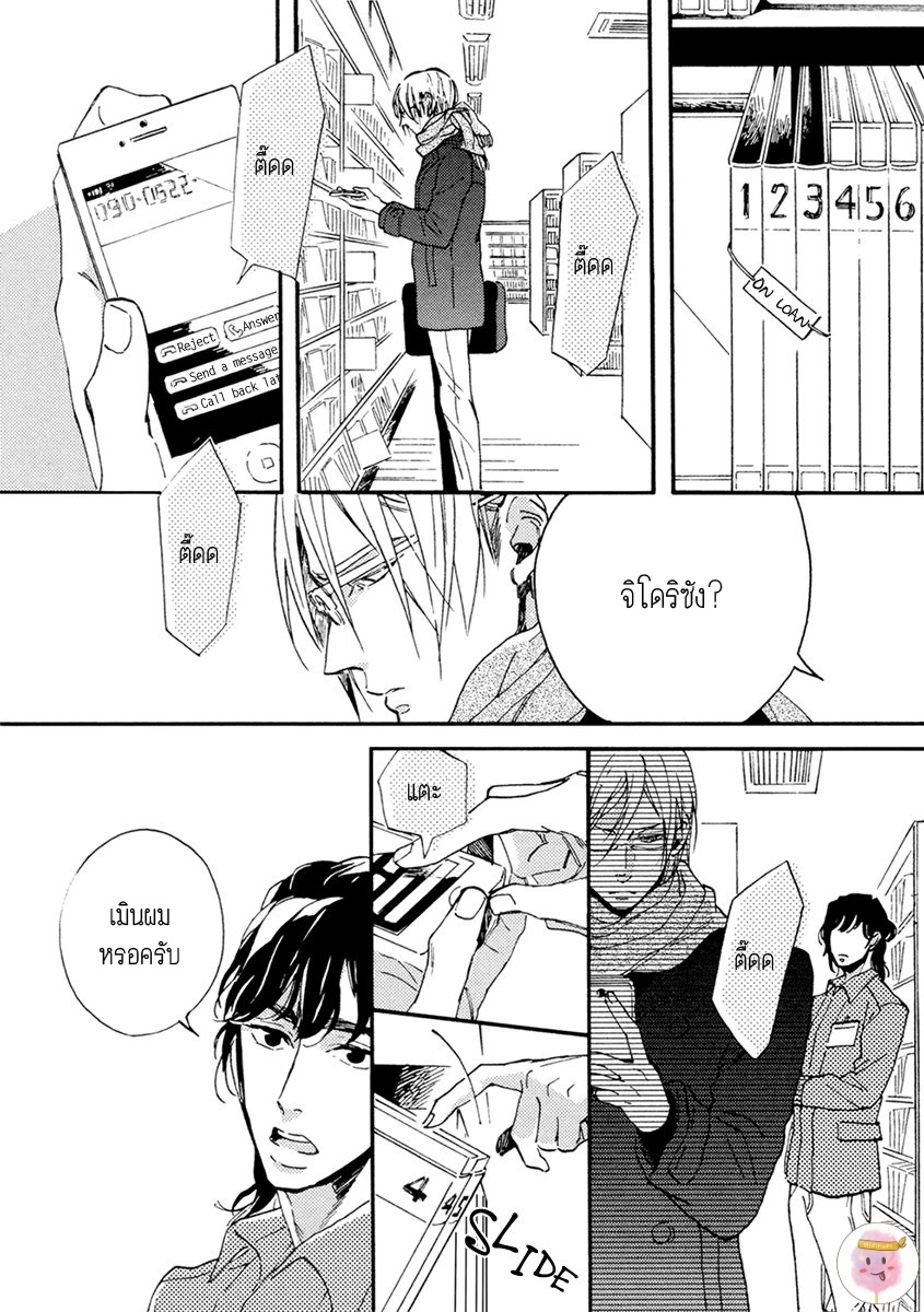 การเดินทาง-ที่มีแต่ทางตัน-HEBIKUI-TORI-MEGU-IROHA-CH.1-16