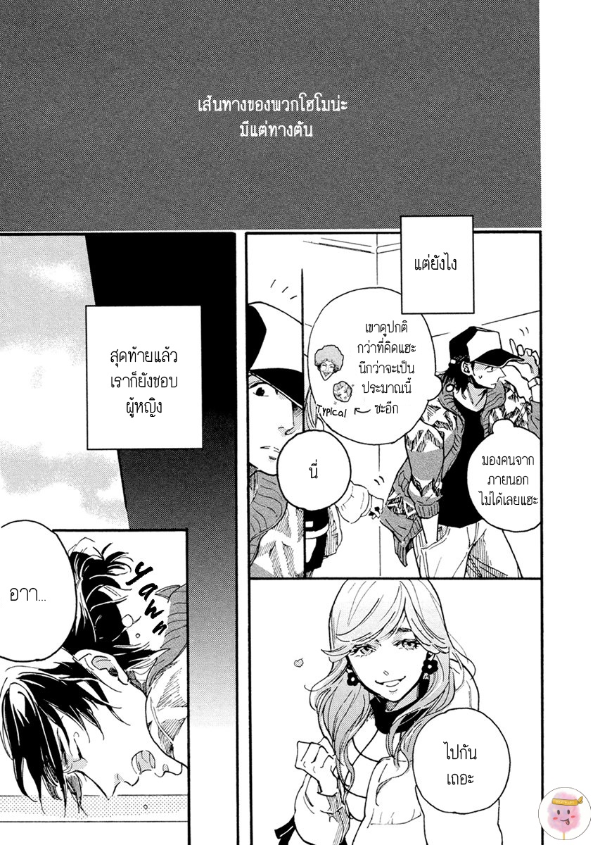 การเดินทาง-ที่มีแต่ทางตัน-HEBIKUI-TORI-MEGU-IROHA-CH.1-7