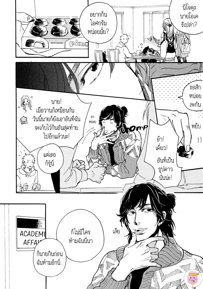 การเดินทาง-ที่มีแต่ทางตัน-HEBIKUI-TORI-MEGU-IROHA-CH.1-8