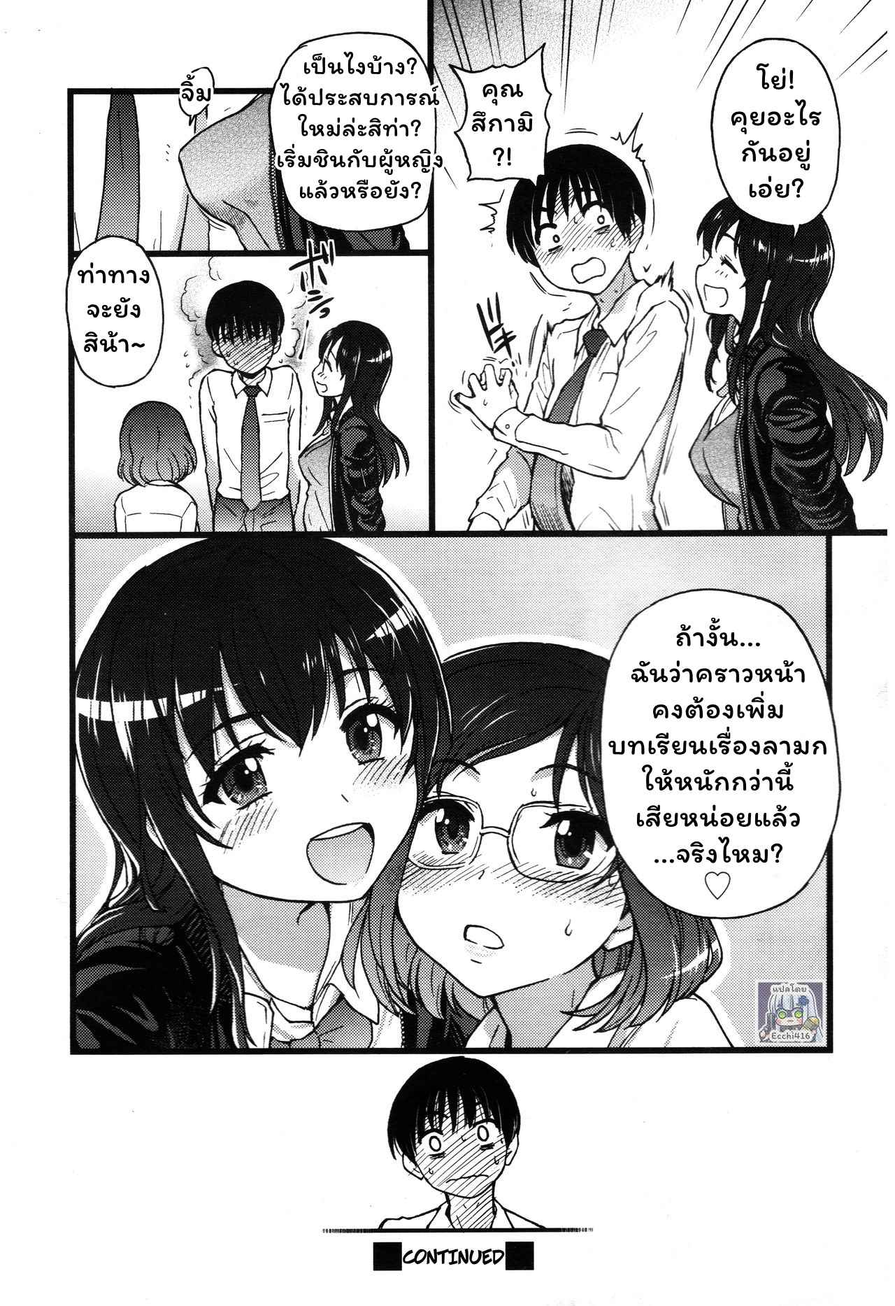 การแข่งขันสยิวกิ้ว-2-Shiwasu-no-Okina-Please-Freeze-Please-COMIC-AUN-2019-042-28