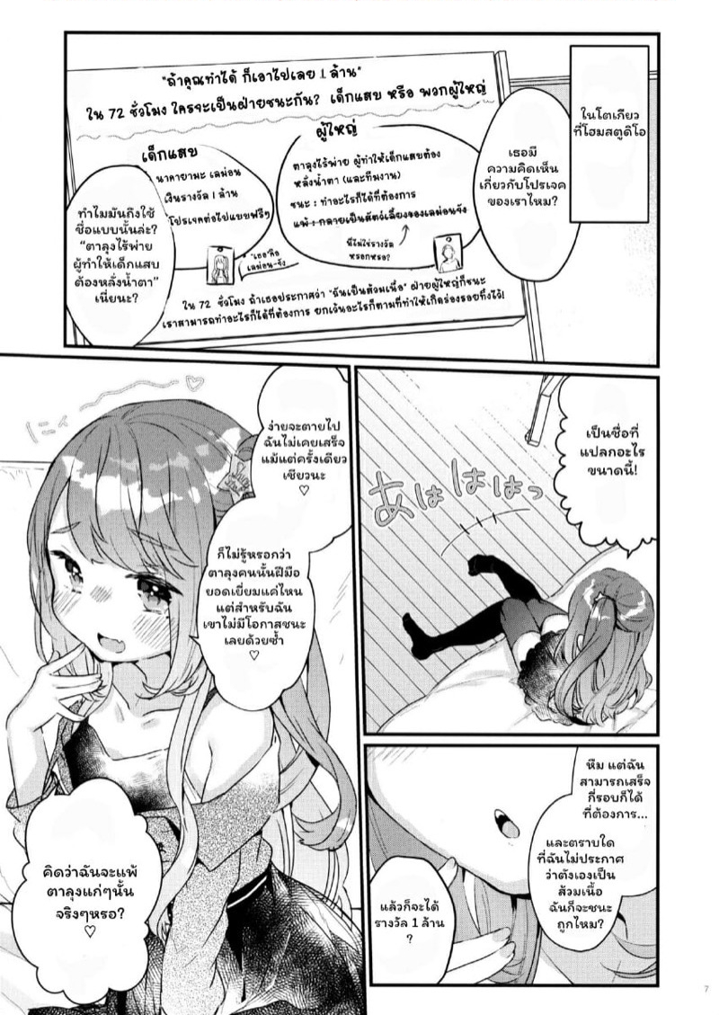กำราบตัวแสบ-ภายใน-72-ชั่วโมง-C96-Tenkirin-Kanroame-5