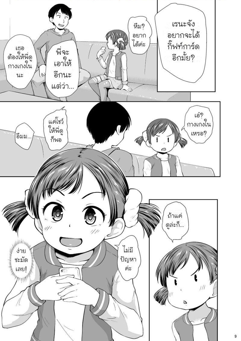 กิ๊ฟท์การ์ดแลกเซ็กส์-Terada-Nuki-Smapho-Shoujo-to-H-na-Koto-o-Suru-Houhou-How-to-do-H-thing-10