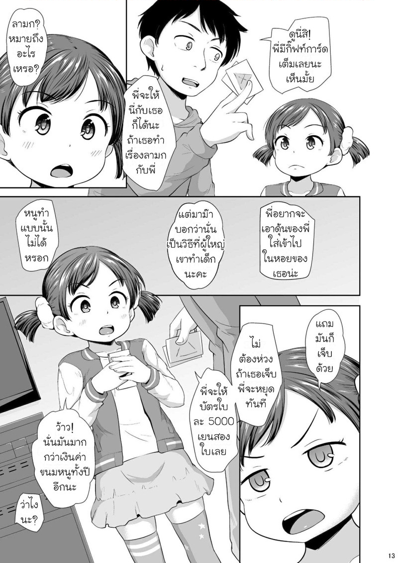 กิ๊ฟท์การ์ดแลกเซ็กส์-Terada-Nuki-Smapho-Shoujo-to-H-na-Koto-o-Suru-Houhou-How-to-do-H-thing-14