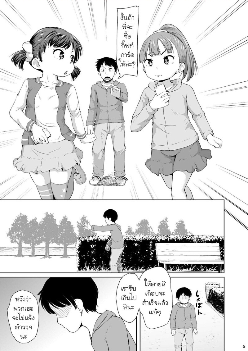 กิ๊ฟท์การ์ดแลกเซ็กส์-Terada-Nuki-Smapho-Shoujo-to-H-na-Koto-o-Suru-Houhou-How-to-do-H-thing-6