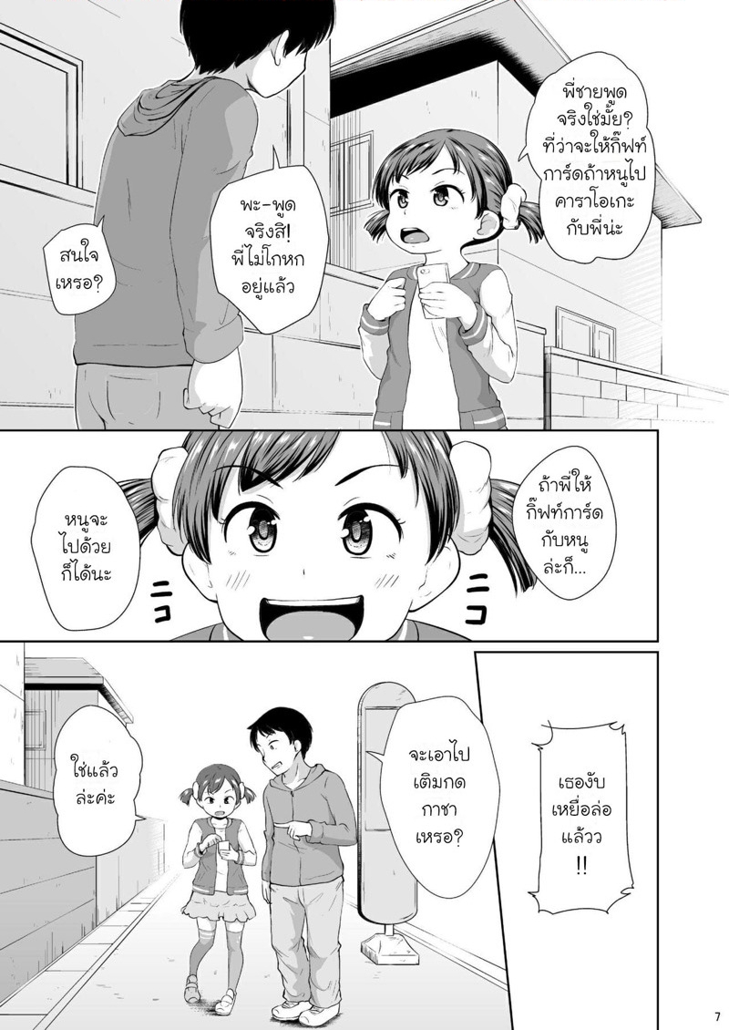 กิ๊ฟท์การ์ดแลกเซ็กส์-Terada-Nuki-Smapho-Shoujo-to-H-na-Koto-o-Suru-Houhou-How-to-do-H-thing-8