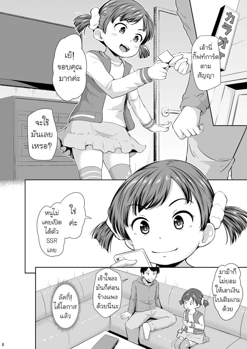 กิ๊ฟท์การ์ดแลกเซ็กส์-Terada-Nuki-Smapho-Shoujo-to-H-na-Koto-o-Suru-Houhou-How-to-do-H-thing-9