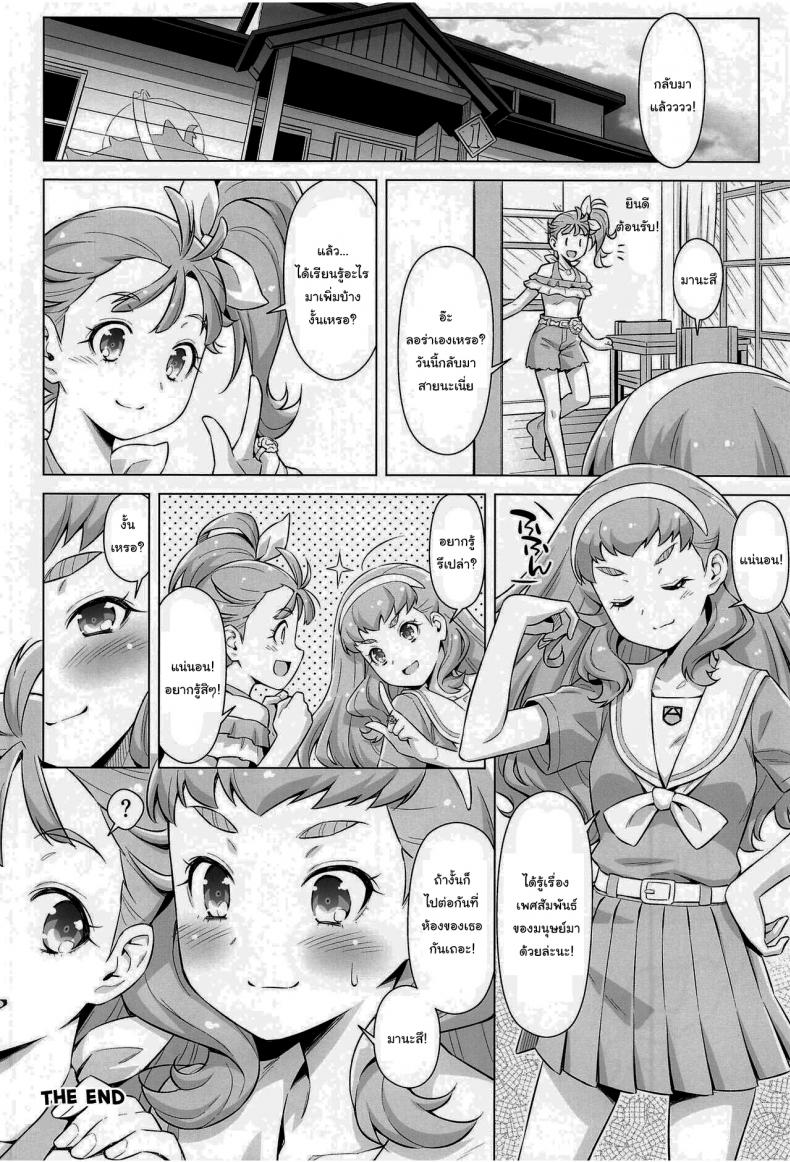 ขอลองทำกับเธอ-ACID-EATERS-Kazuma-Muramasa-Ningen-no-Obenkyou-29
