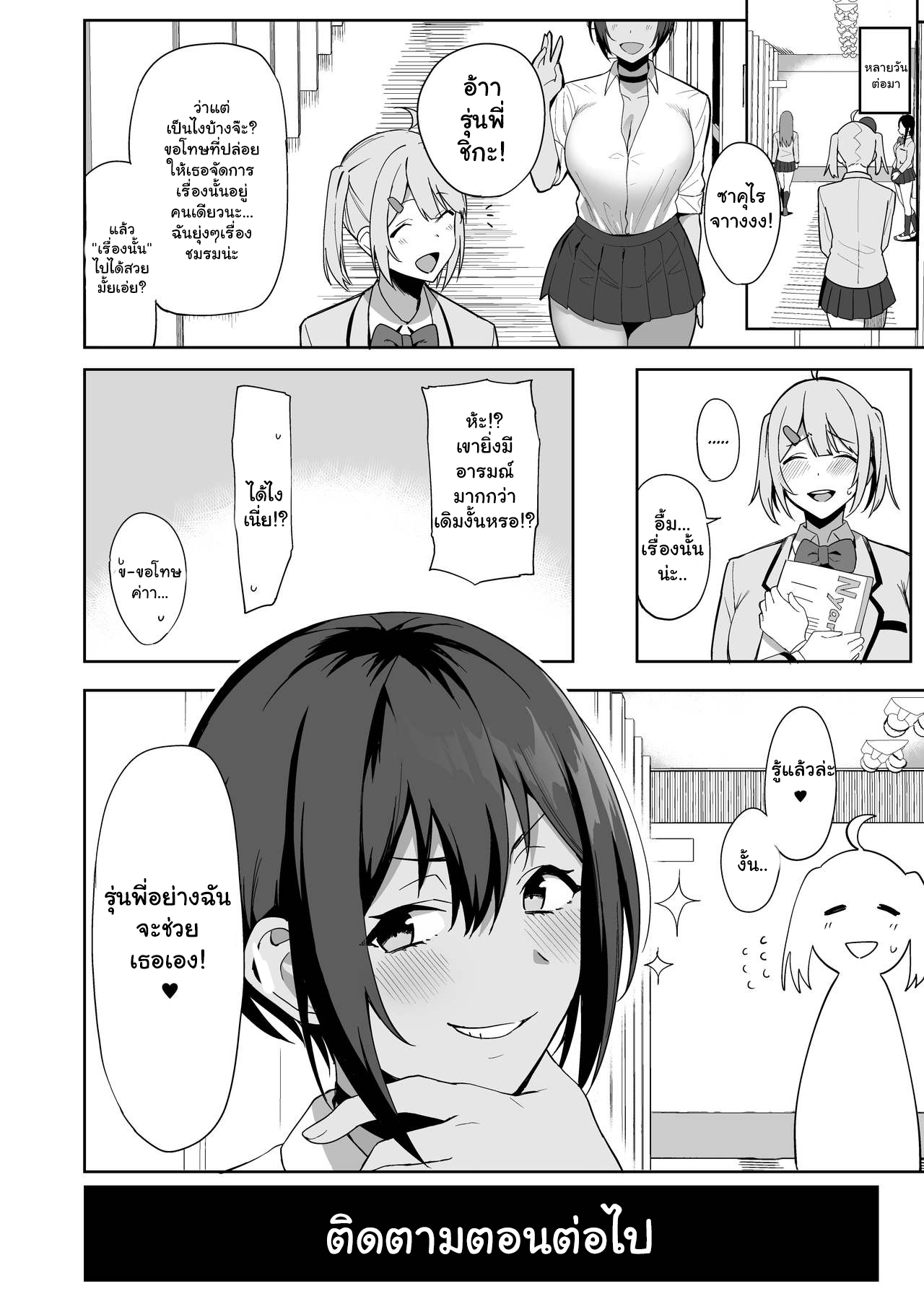 ขาดเซ็กส์เรื่องใหญ่-2-Ikihaji-Hummingbird-Amano-Don-23