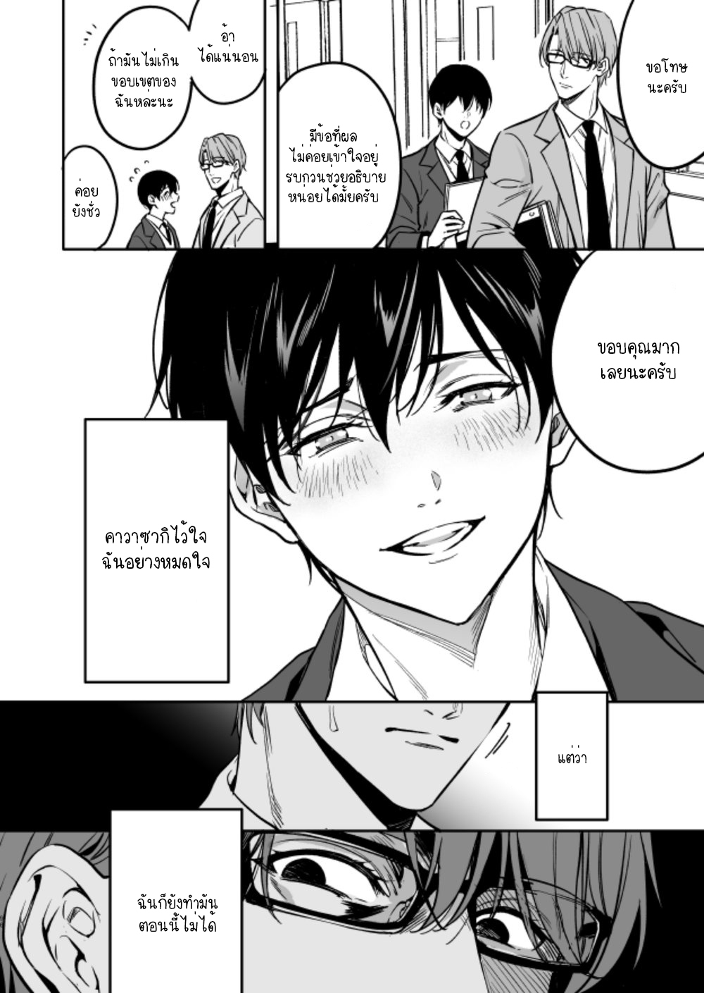 คนที่ผมนั้นหลงไหล-YUTOSEI-NI-SEKKUSU-NANKA-OSHIERU-N-JANAKATT-10