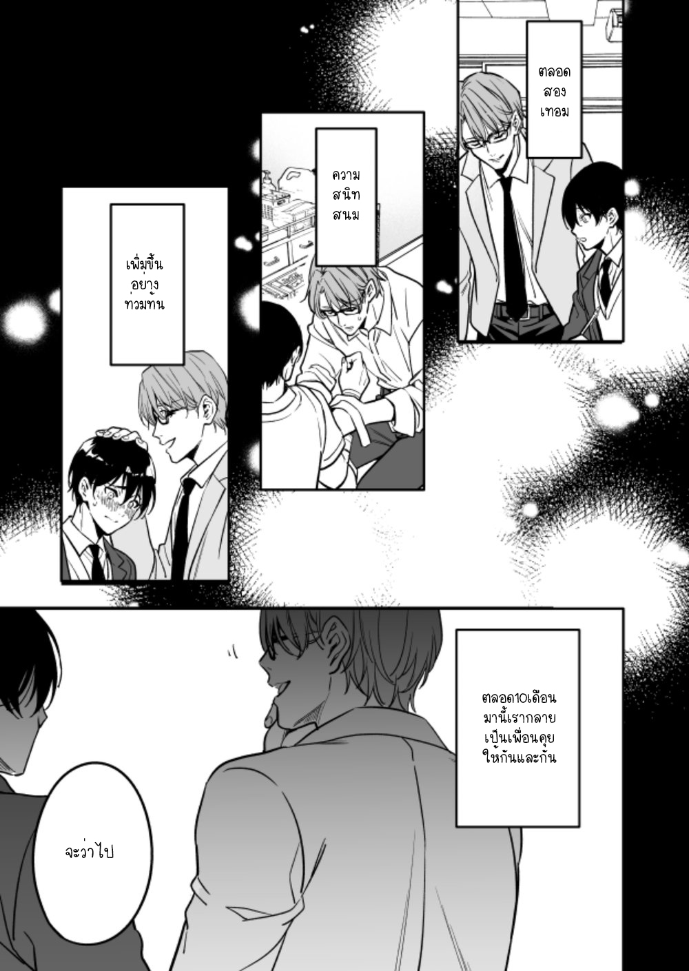 คนที่ผมนั้นหลงไหล-YUTOSEI-NI-SEKKUSU-NANKA-OSHIERU-N-JANAKATT-11