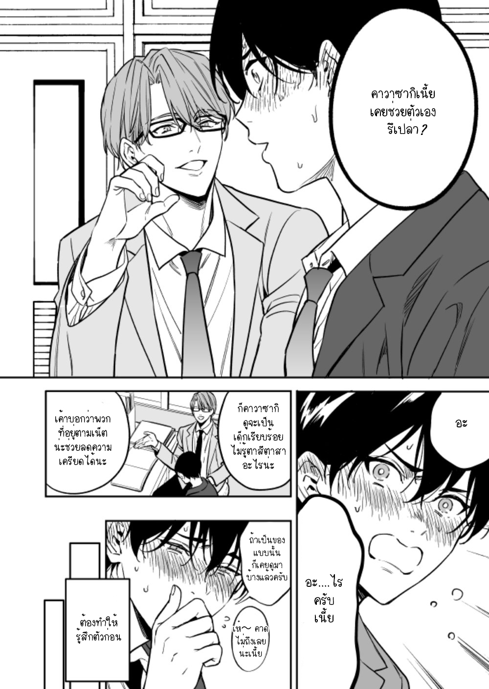 คนที่ผมนั้นหลงไหล-YUTOSEI-NI-SEKKUSU-NANKA-OSHIERU-N-JANAKATT-12