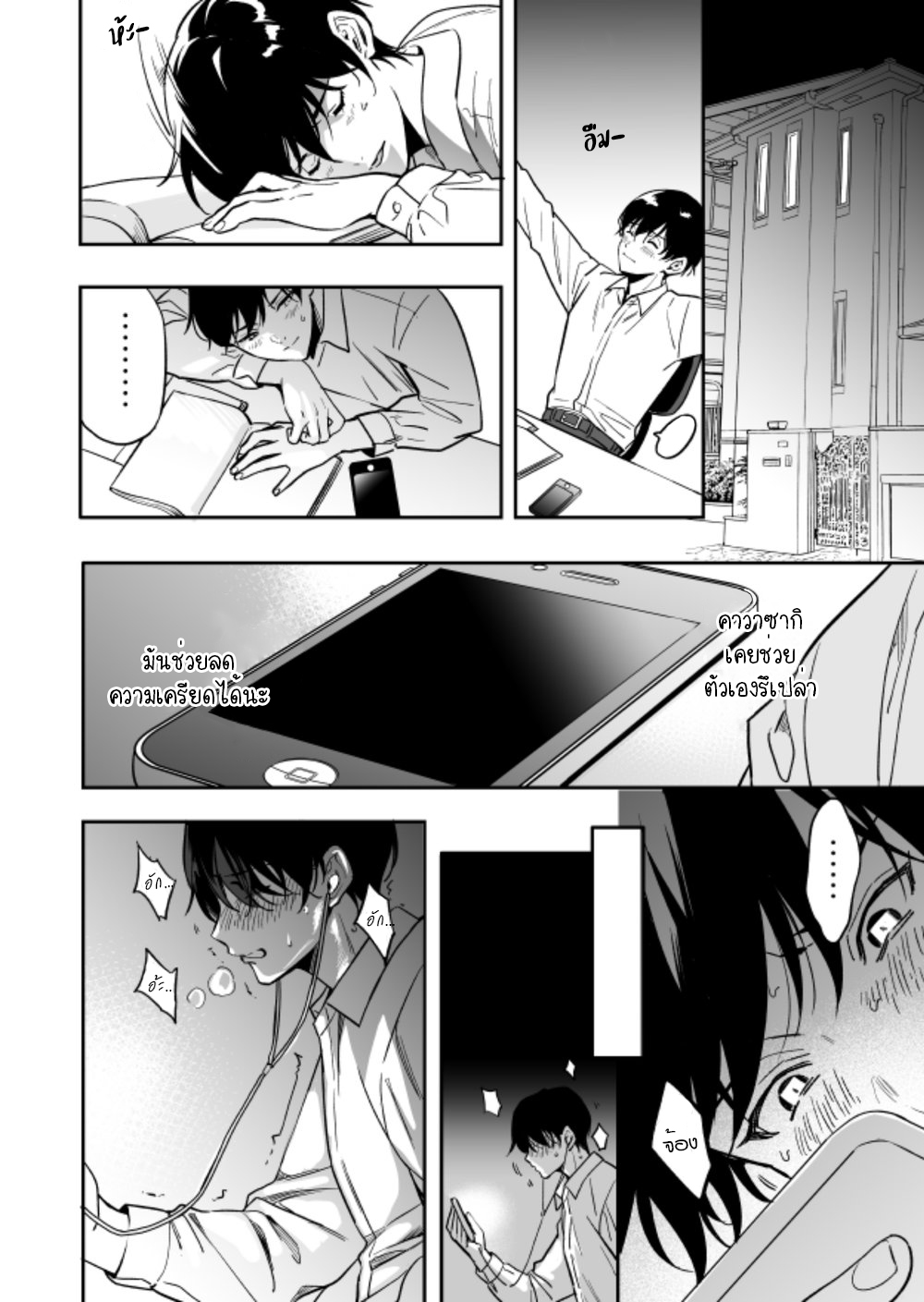 คนที่ผมนั้นหลงไหล-YUTOSEI-NI-SEKKUSU-NANKA-OSHIERU-N-JANAKATT-14