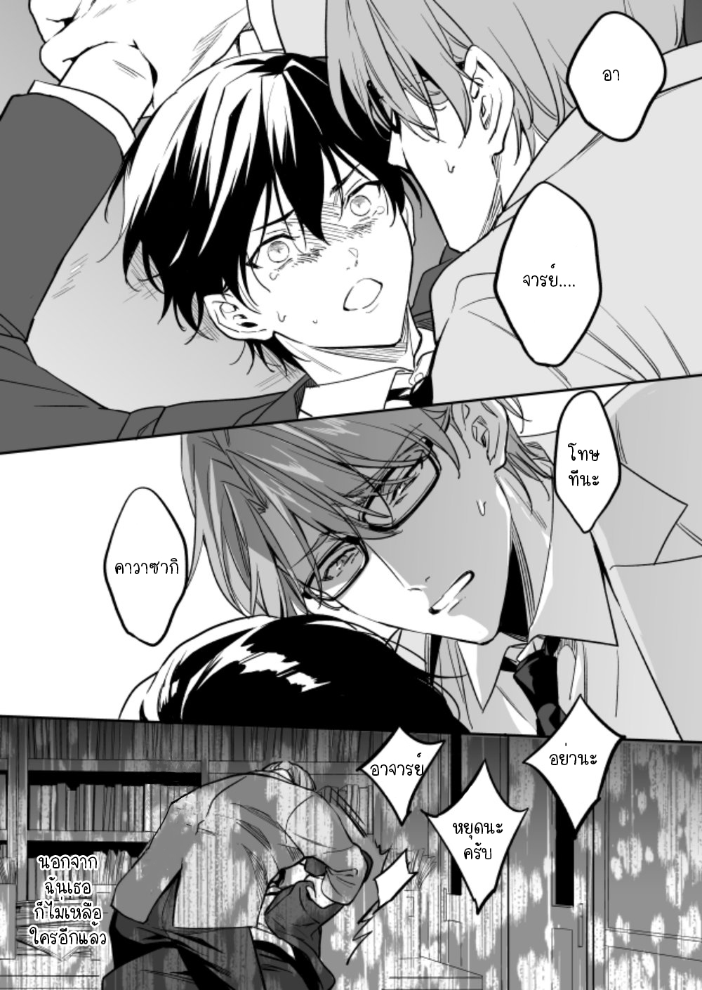 คนที่ผมนั้นหลงไหล-YUTOSEI-NI-SEKKUSU-NANKA-OSHIERU-N-JANAKATT-16