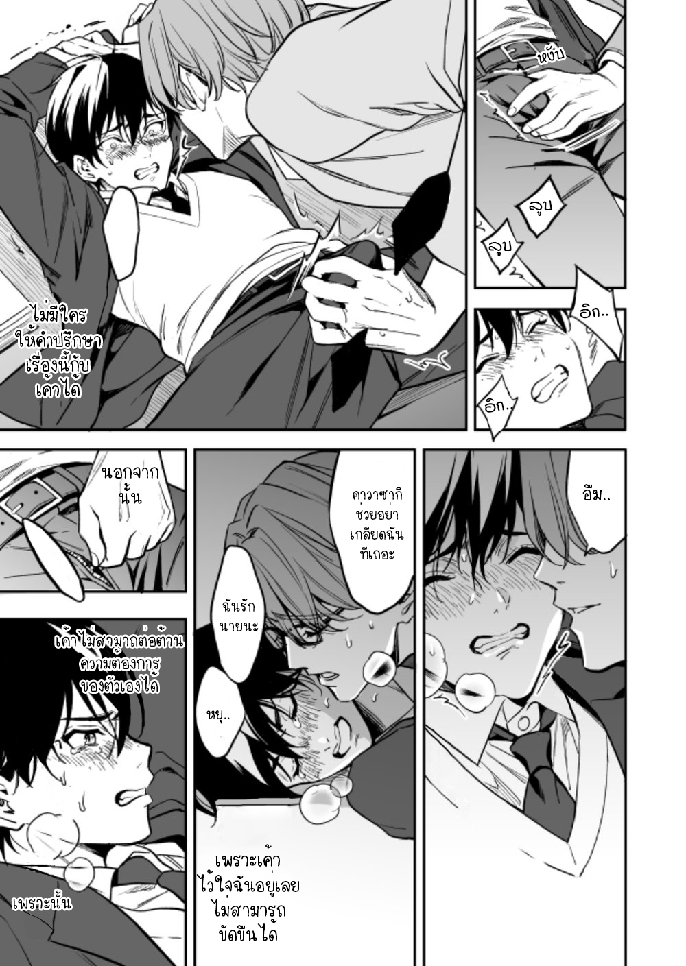 คนที่ผมนั้นหลงไหล-YUTOSEI-NI-SEKKUSU-NANKA-OSHIERU-N-JANAKATT-17