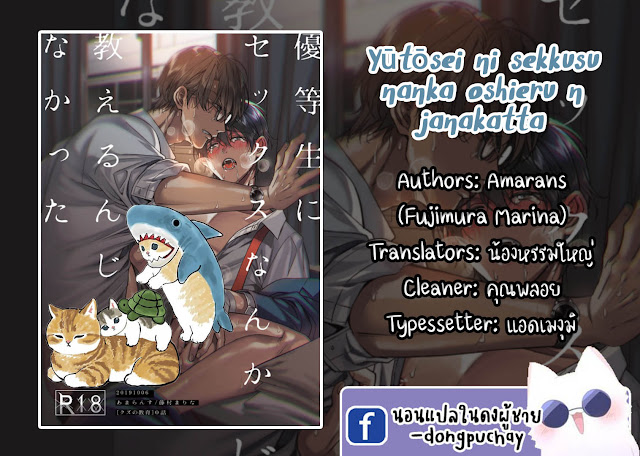 คนที่ผมนั้นหลงไหล-YUTOSEI-NI-SEKKUSU-NANKA-OSHIERU-N-JANAKATT-2