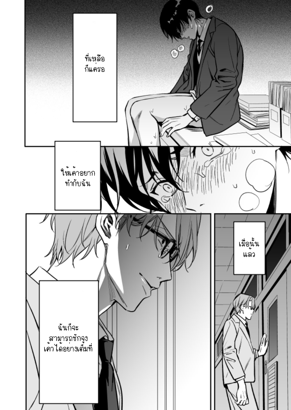 คนที่ผมนั้นหลงไหล-YUTOSEI-NI-SEKKUSU-NANKA-OSHIERU-N-JANAKATT-22