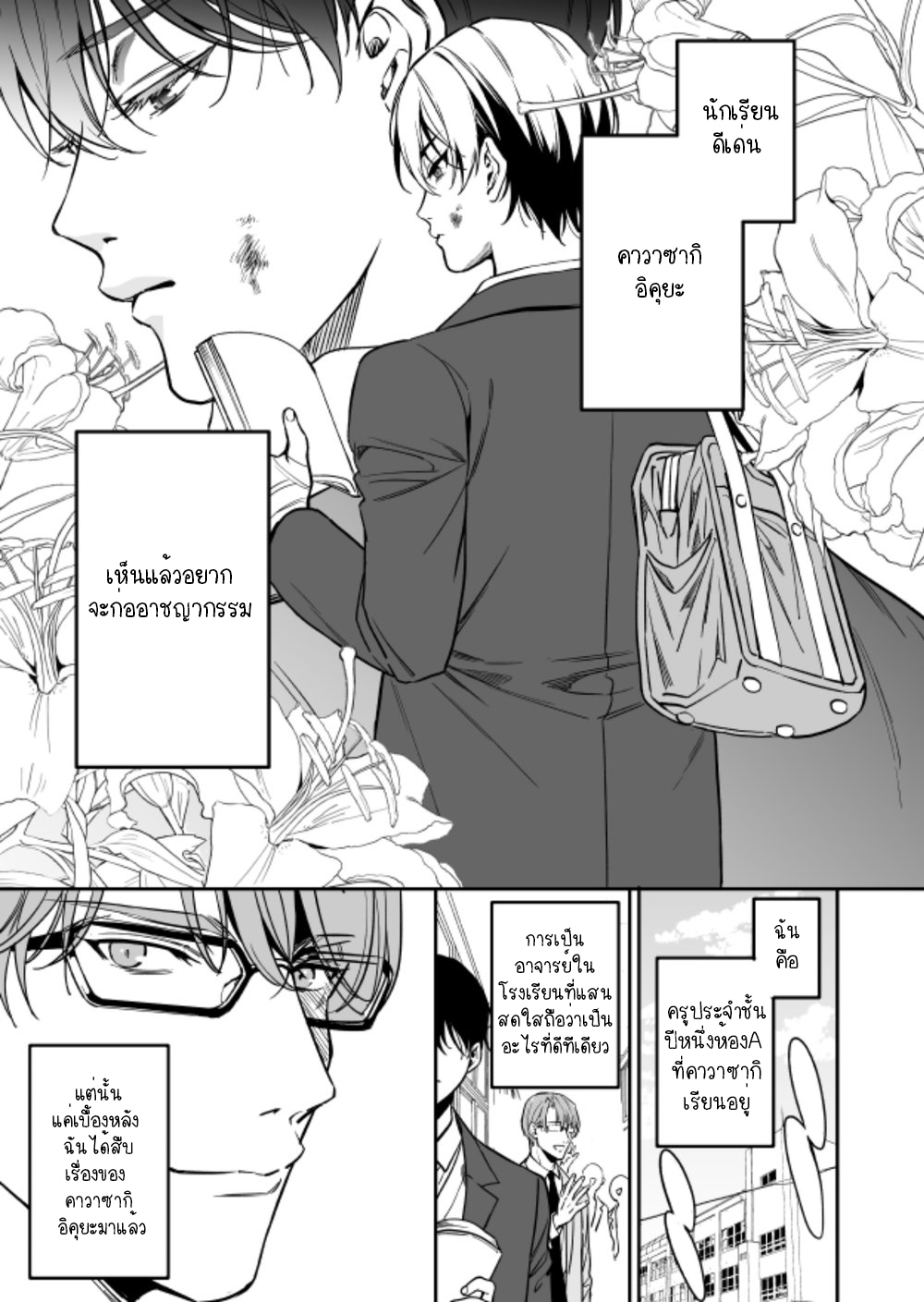 คนที่ผมนั้นหลงไหล-YUTOSEI-NI-SEKKUSU-NANKA-OSHIERU-N-JANAKATT-3
