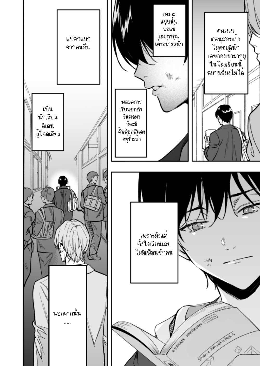 คนที่ผมนั้นหลงไหล-YUTOSEI-NI-SEKKUSU-NANKA-OSHIERU-N-JANAKATT-4