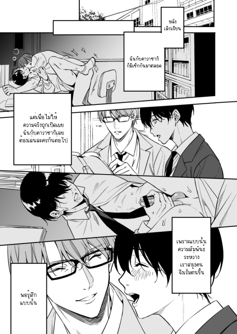 คนที่ผมนั้นหลงไหล-YUTOSEI-NI-SEKKUSU-NANKA-OSHIERU-N-JANAKATT-43