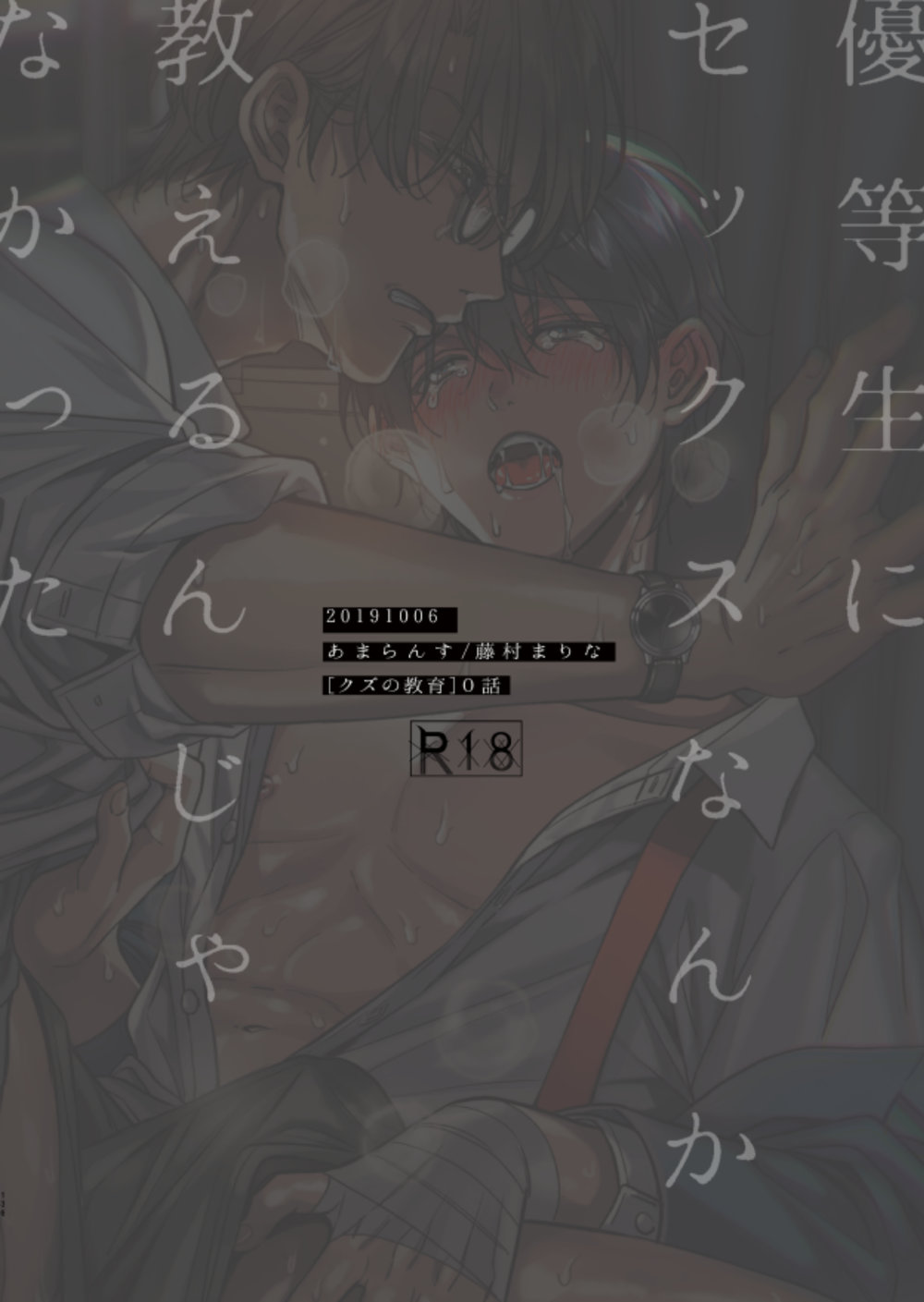 คนที่ผมนั้นหลงไหล-YUTOSEI-NI-SEKKUSU-NANKA-OSHIERU-N-JANAKATT-48