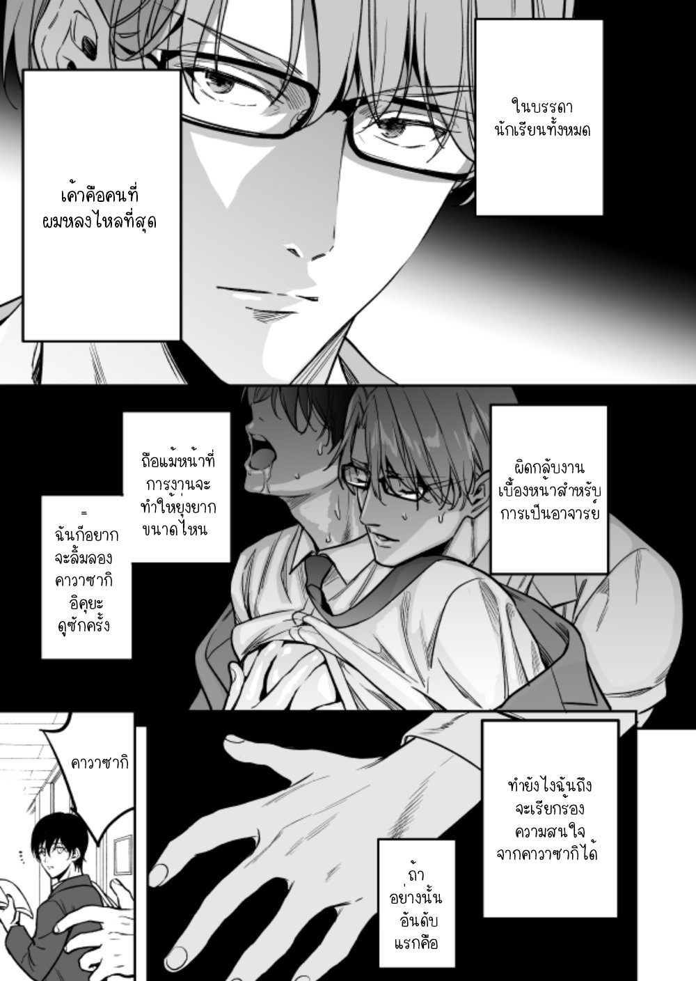 คนที่ผมนั้นหลงไหล-YUTOSEI-NI-SEKKUSU-NANKA-OSHIERU-N-JANAKATT-5