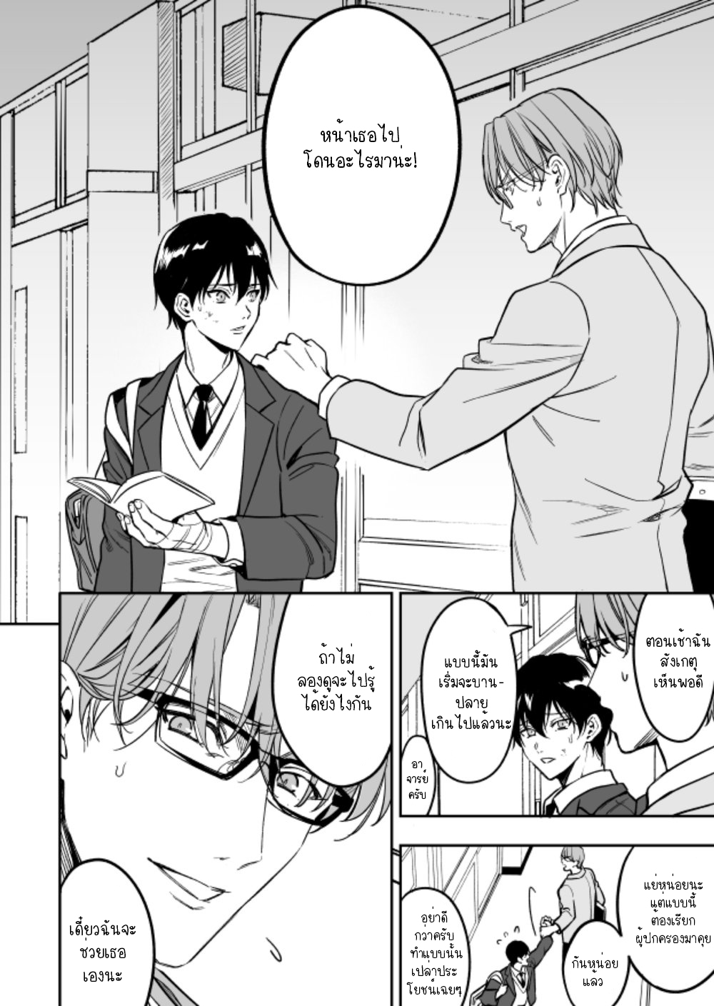 คนที่ผมนั้นหลงไหล-YUTOSEI-NI-SEKKUSU-NANKA-OSHIERU-N-JANAKATT-6