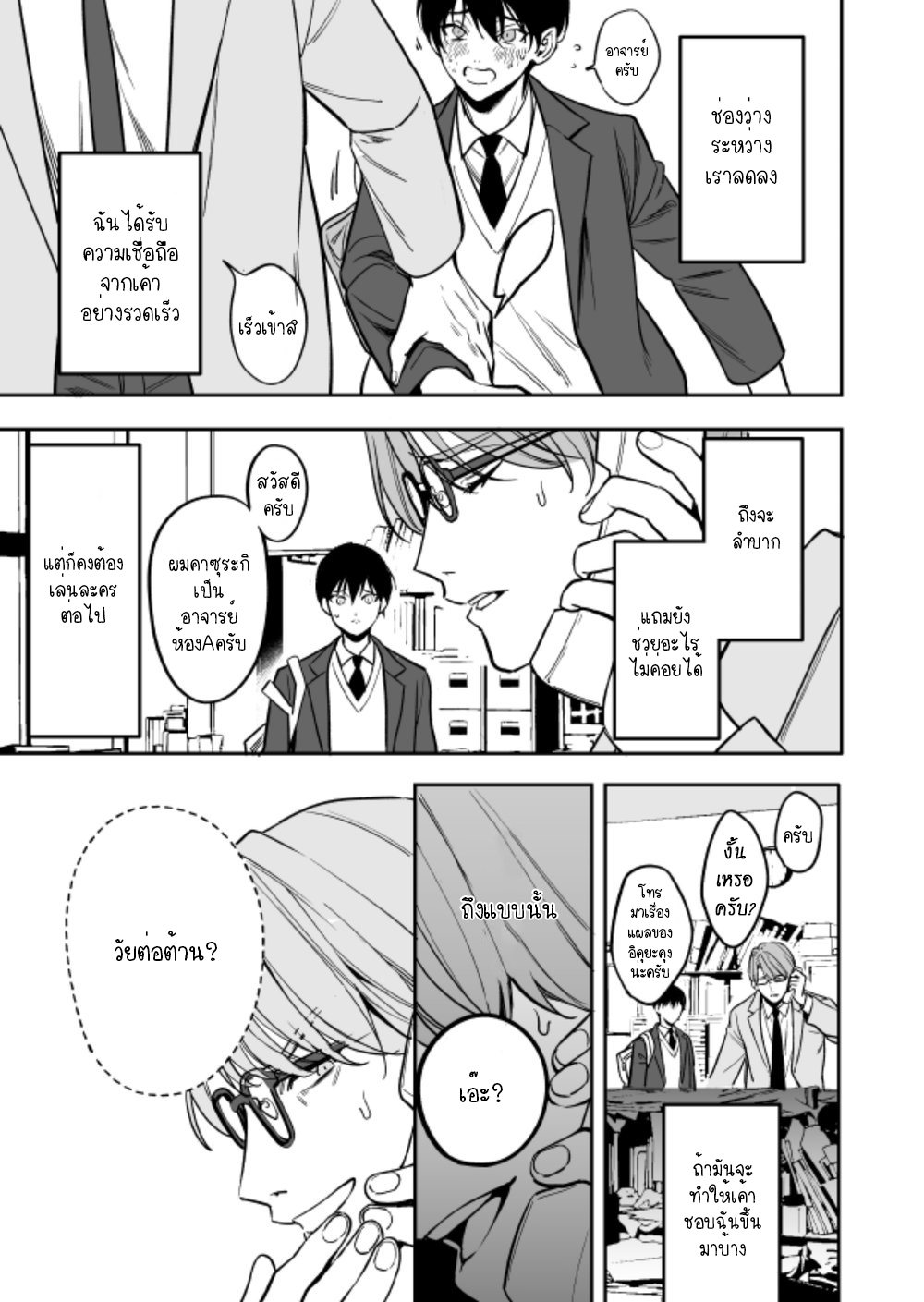 คนที่ผมนั้นหลงไหล-YUTOSEI-NI-SEKKUSU-NANKA-OSHIERU-N-JANAKATT-7