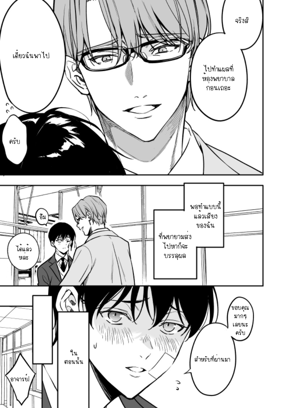 คนที่ผมนั้นหลงไหล-YUTOSEI-NI-SEKKUSU-NANKA-OSHIERU-N-JANAKATT-9