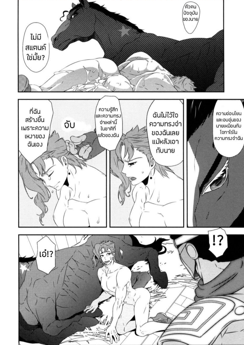 คนรักดันกลับมาเป็นม้าซะงั้น-The-World-9-14