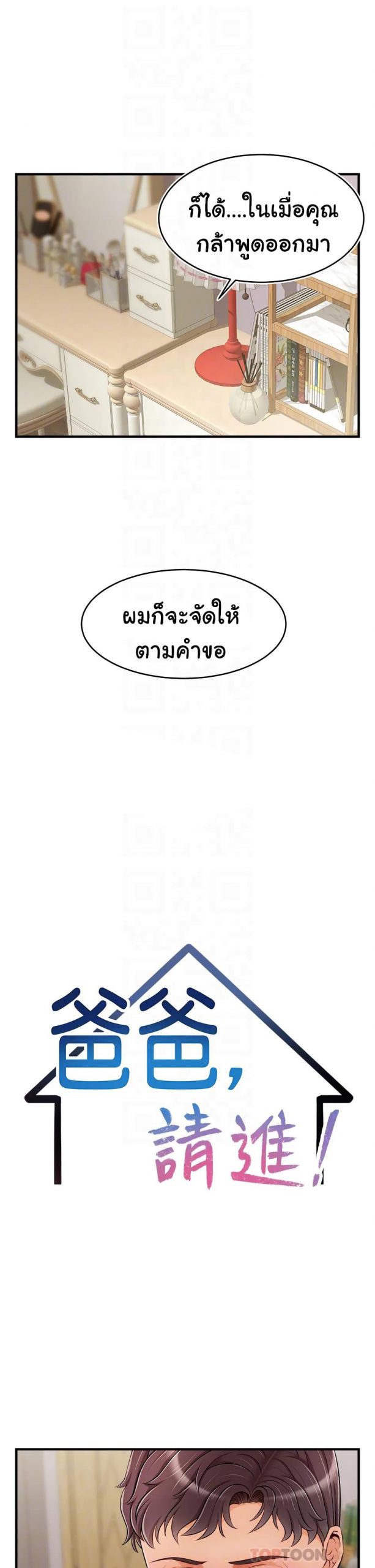 ครอบครัววุ่นรัก-22-Its-Okay-Because-Its-Family-Ch.22-17