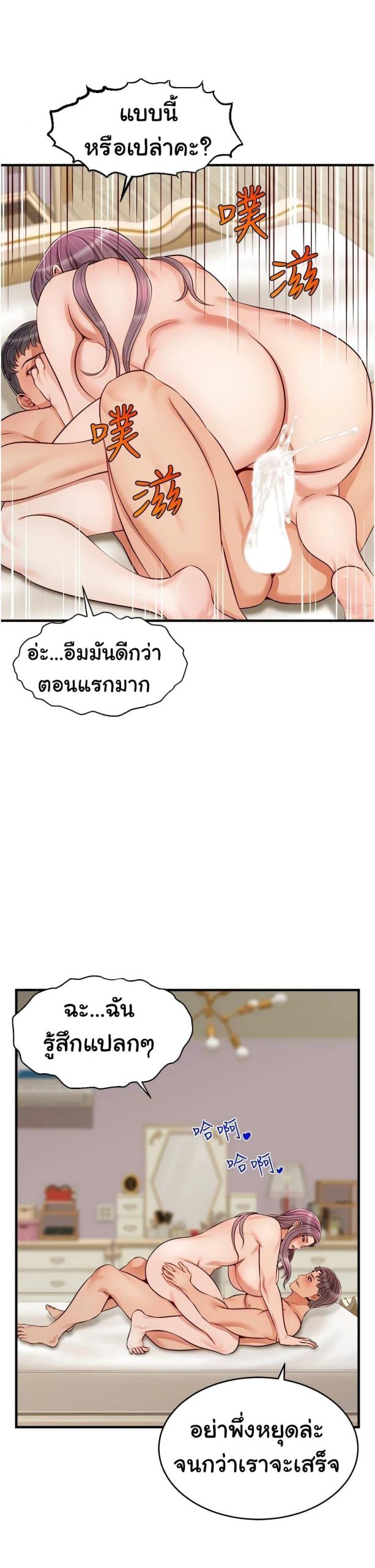ครอบครัววุ่นรัก-22-Its-Okay-Because-Its-Family-Ch.22-28