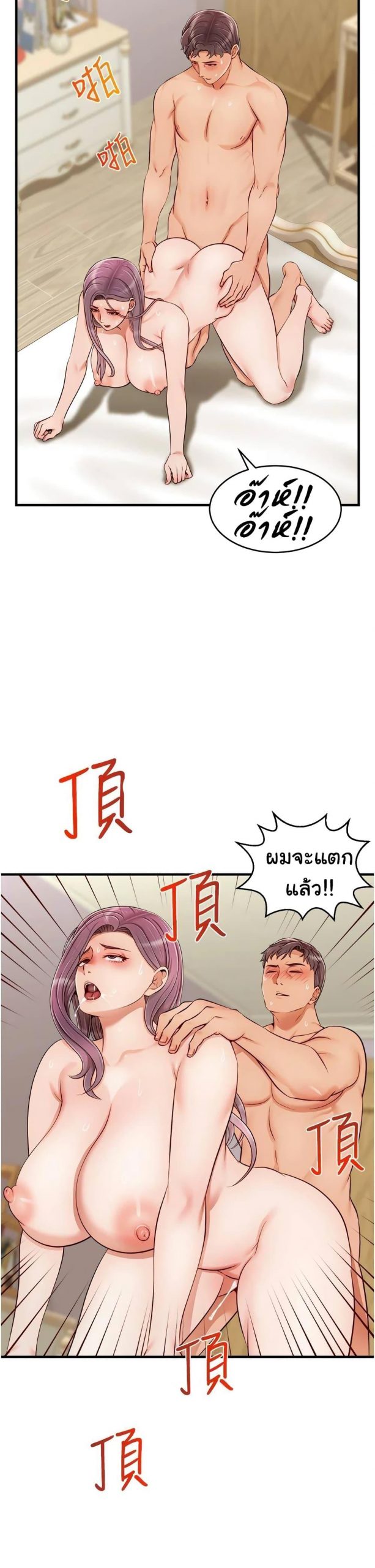 ครอบครัววุ่นรัก-22-Its-Okay-Because-Its-Family-Ch.22-41