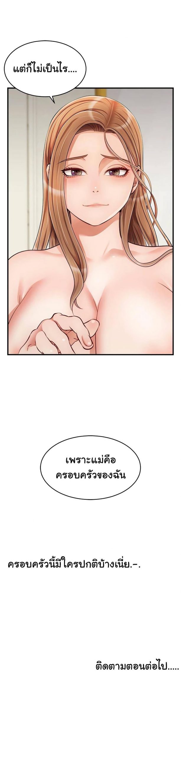 ครอบครัววุ่นรัก-22-Its-Okay-Because-Its-Family-Ch.22-45