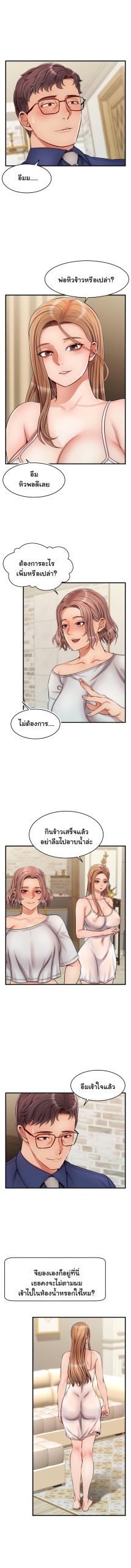 ครอบครัววุ่นรัก-25-Its-Okay-Because-Its-Family-Ch.25-5