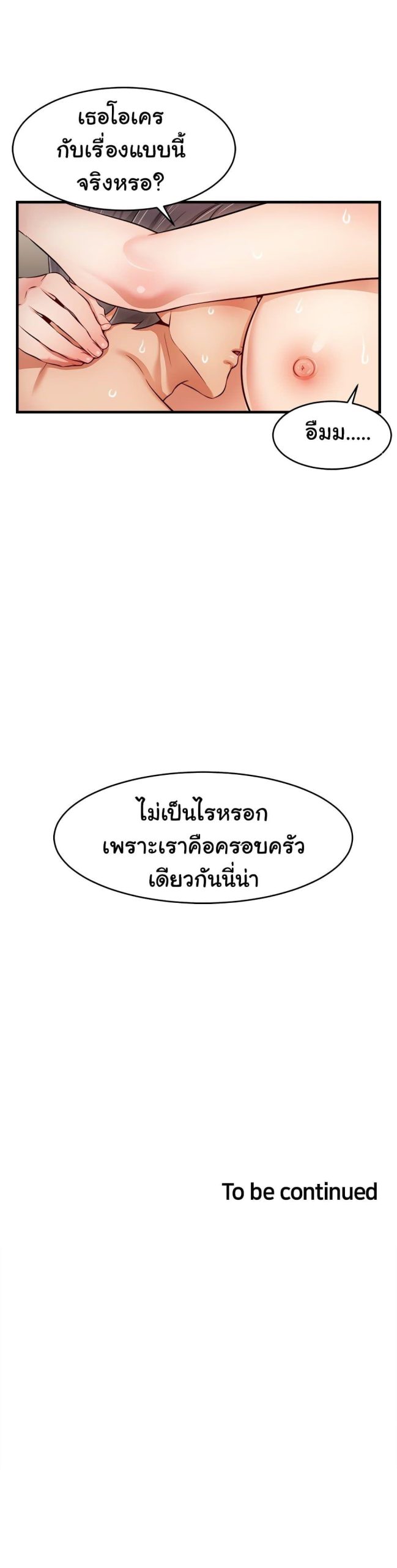 ครอบครัววุ่นรัก-27-Its-Okay-Because-Its-Family-Ch.27-44