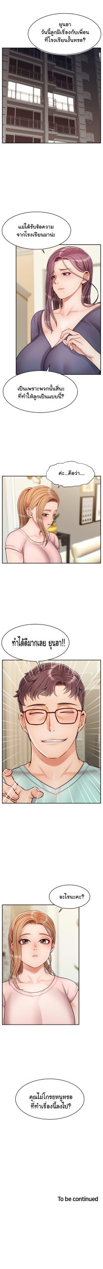 ครอบครัววุ่นรัก-28-Its-Okay-Because-Its-Family-Ch.28-14