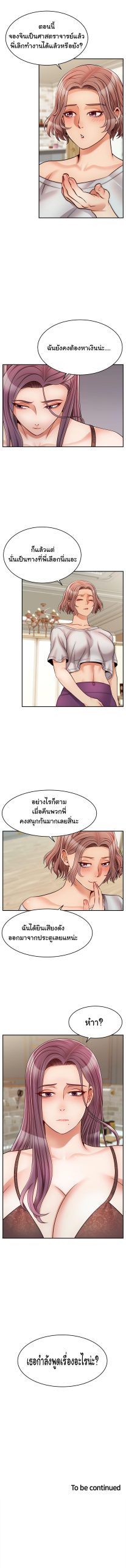 ครอบครัววุ่นรัก-30-Its-Okay-Because-Its-Family-Ch.30-14