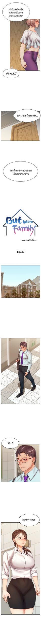 ครอบครัววุ่นรัก-30-Its-Okay-Because-Its-Family-Ch.30-5