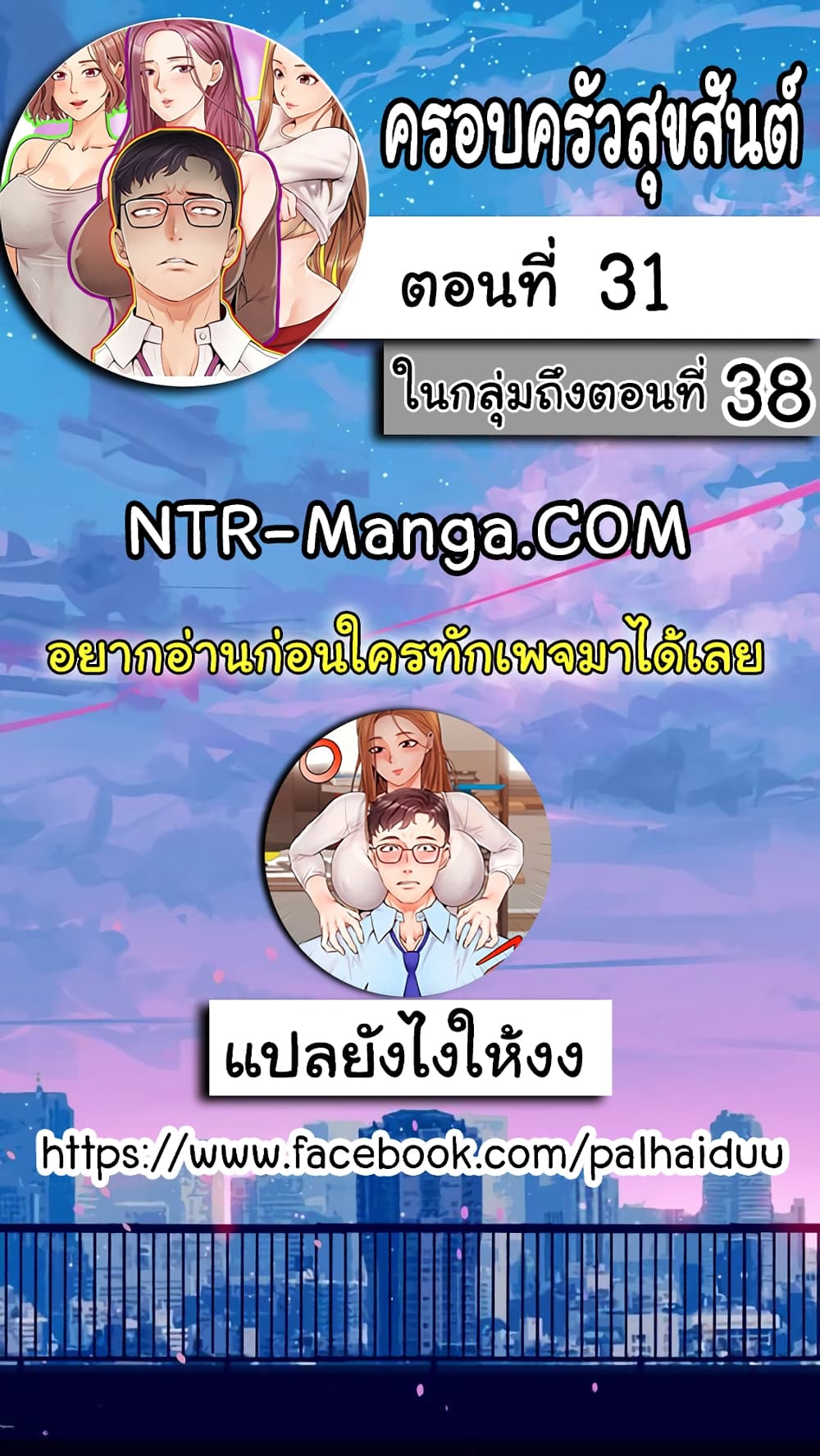 ครอบครัววุ่นรัก-31-Its-Okay-Because-Its-Family-Ch.31-3