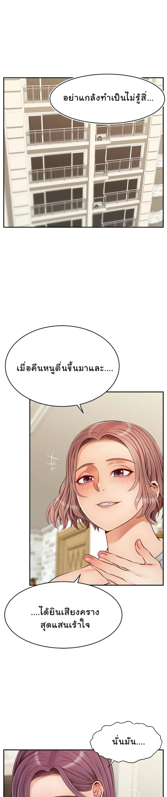 ครอบครัววุ่นรัก-31-Its-Okay-Because-Its-Family-Ch.31-4