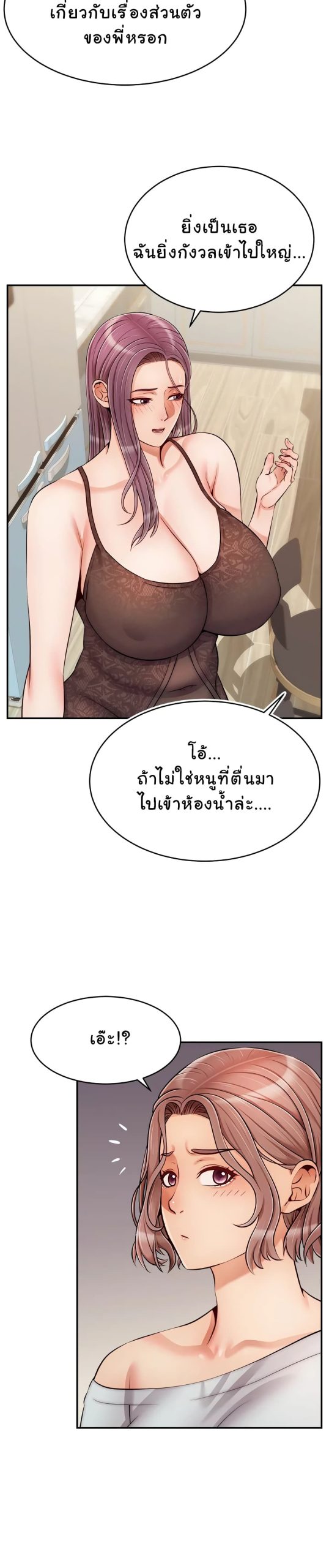 ครอบครัววุ่นรัก-31-Its-Okay-Because-Its-Family-Ch.31-7