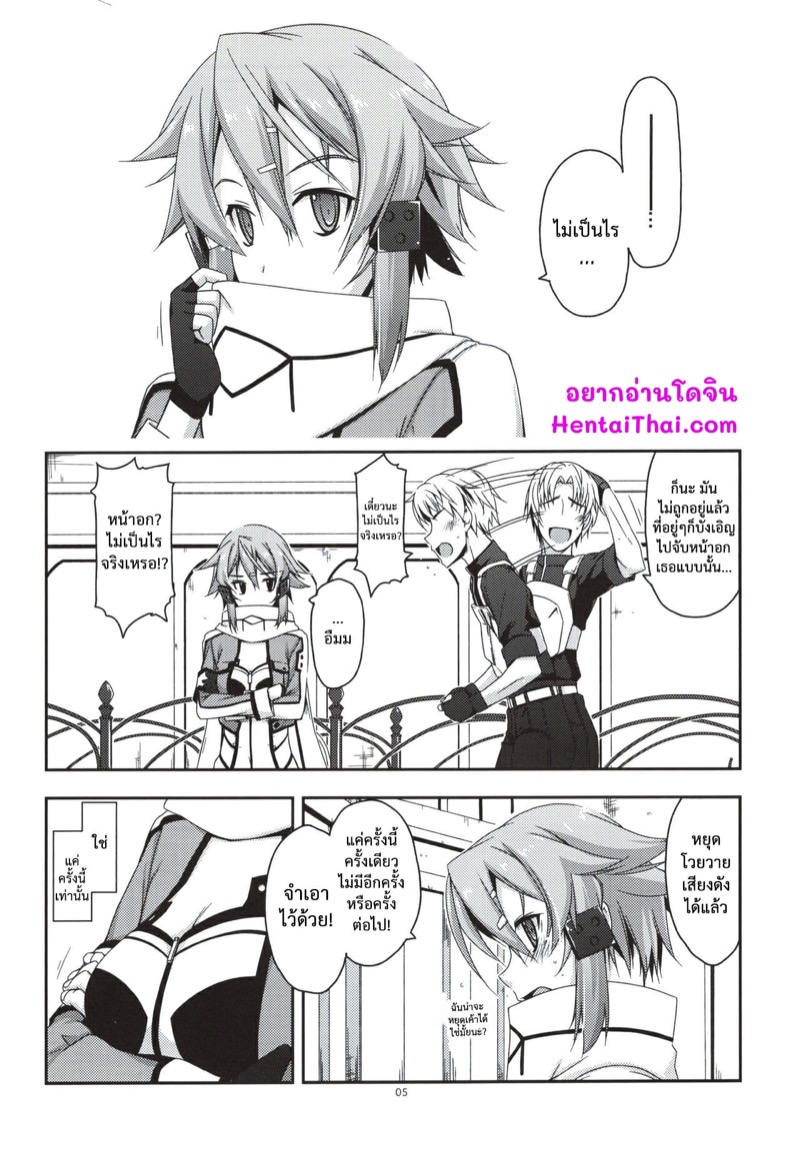 ครั้งเดียวก็เกินพอ-C88-Angyadow-Shikei-Crack-Sword-Art-Online-32